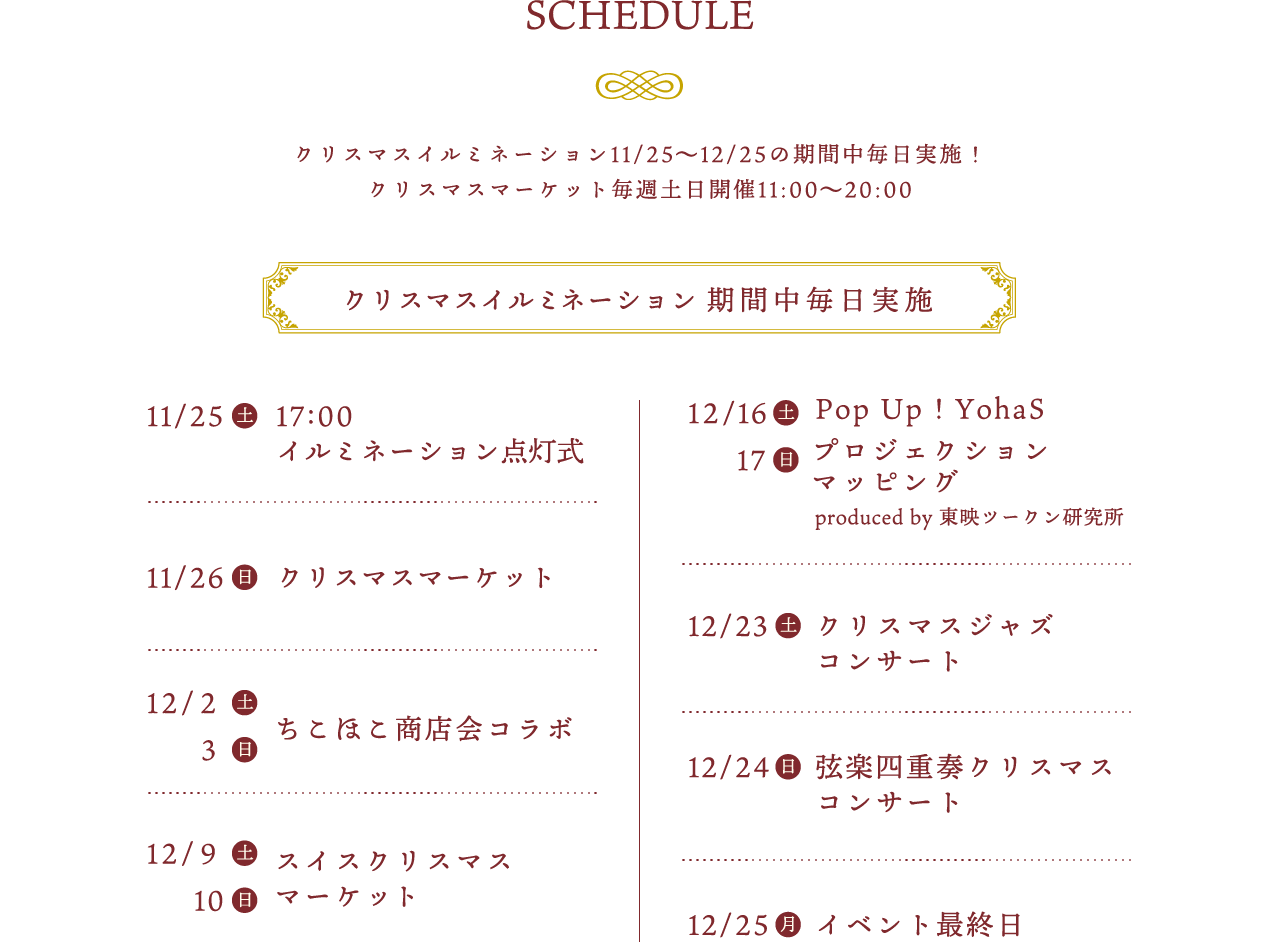 「クリスマスナイトマーケット in 千葉公園」イベントスケジュール