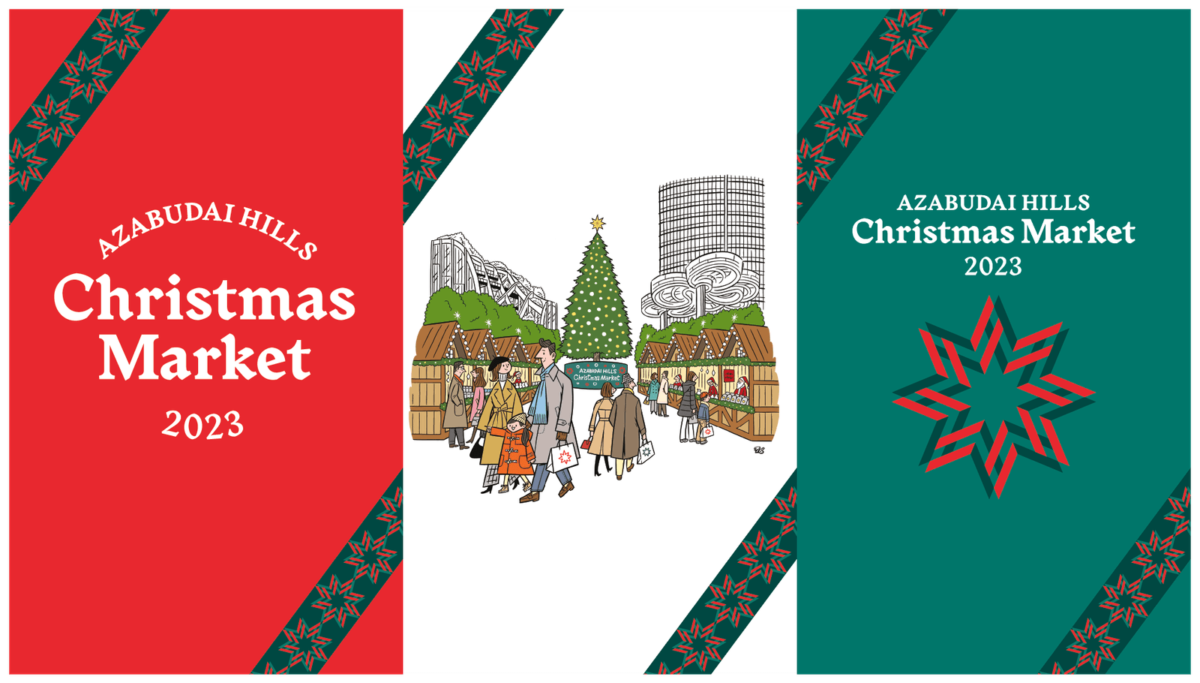 麻布台ヒルズクリスマスマーケット2023のフライヤー