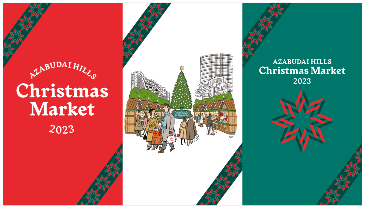 麻布台ヒルズクリスマスマーケット2023のフライヤー