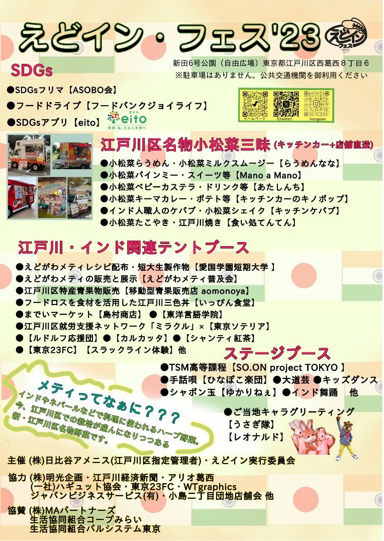えどイン・フェス2023のプログラム内容