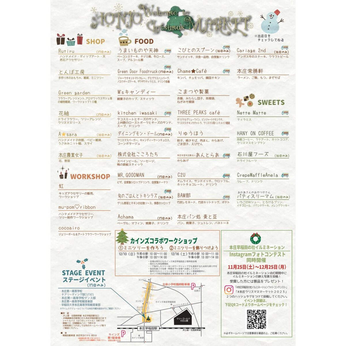 本庄クリスマスマーケット2023のプログラム内容
