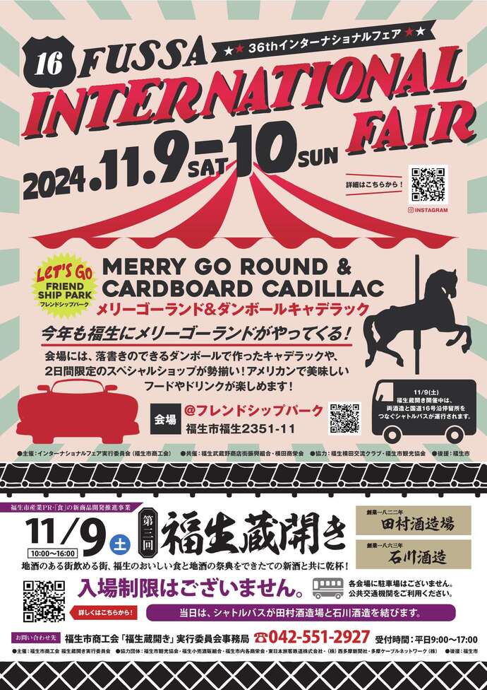 第36回福生インターナショナルフェアのフライヤー