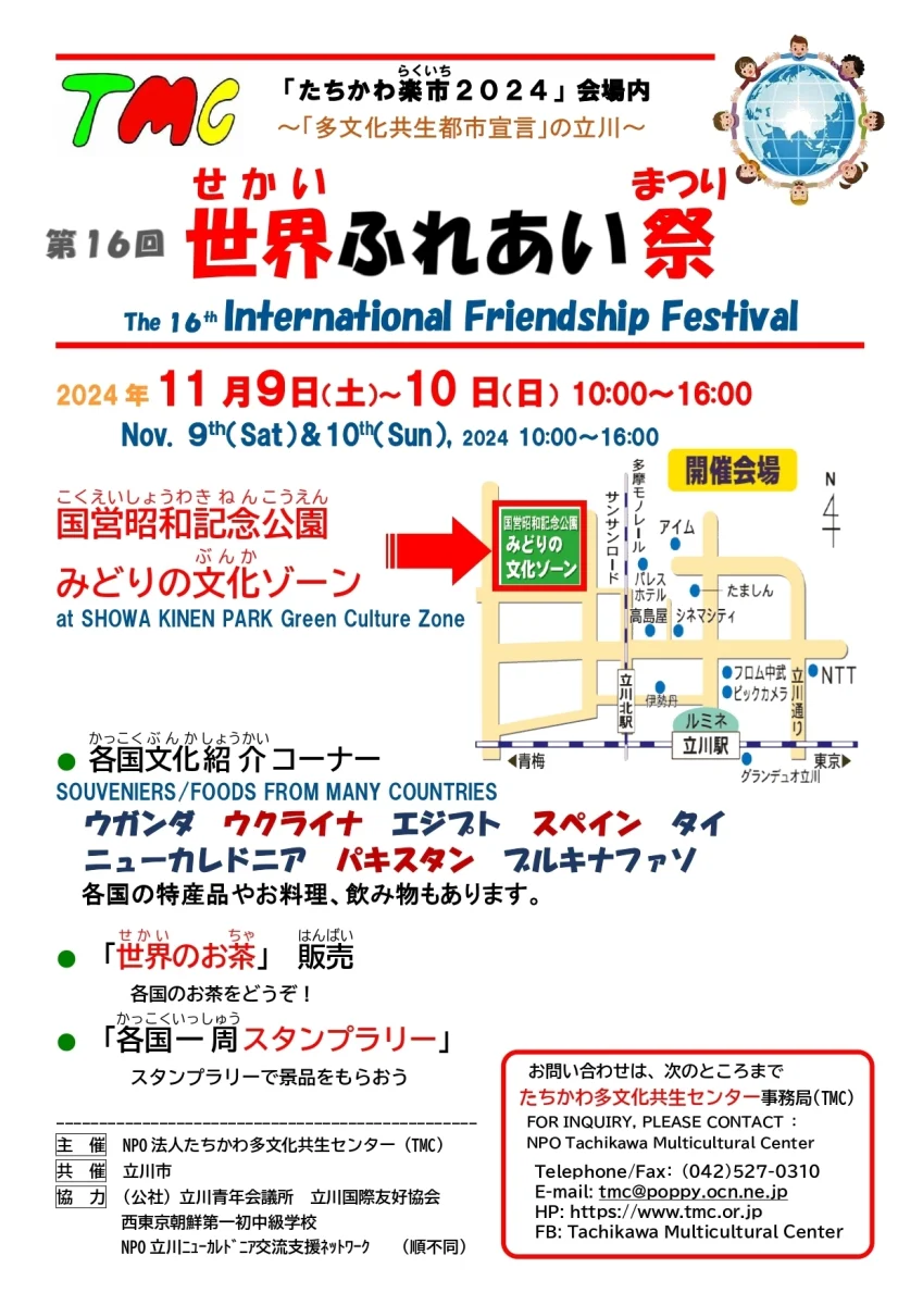第16回世界ふれあい祭りのフライヤー