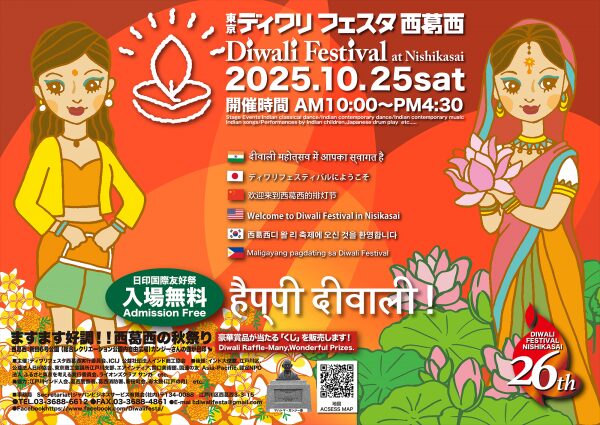 東京ディワリフェスタ西葛西2025のフライヤー1