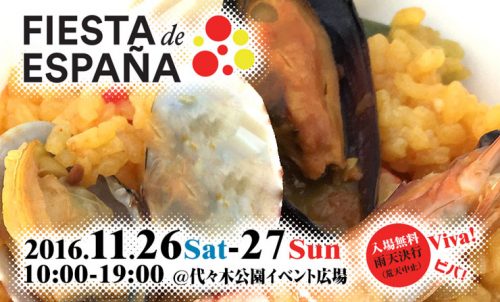 フィエスタ・デ・エスパーニャ2016のフライヤー2