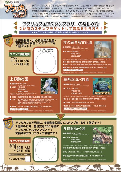 第2回アフリカフェア in 多摩動物公園のフライヤー2