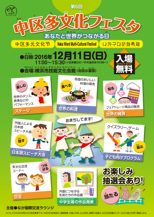 第6回中区多文化フェスタのフライヤー