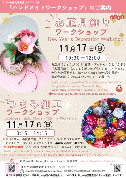 ワークショップ第35回ほどがや多文化共生フェスタのフライヤー