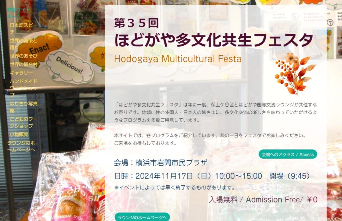 第35回ほどがや多文化共生フェスタのフライヤー