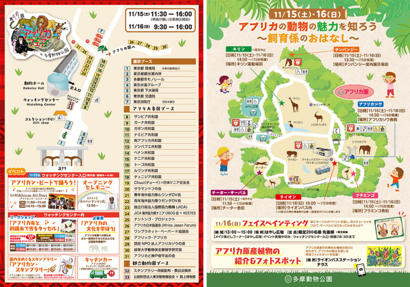 第11回都立動物園アフリカフェア in 多摩動物公園の会場マップ