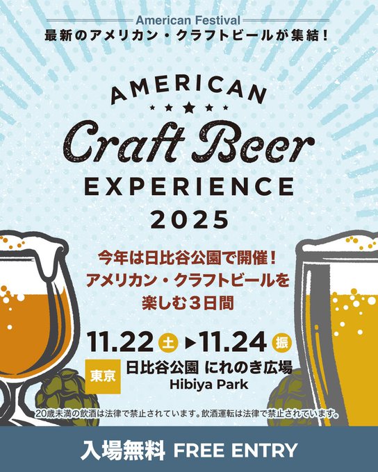 アメリカン クラフトビア エクスペリエンス 2025のフライヤー2