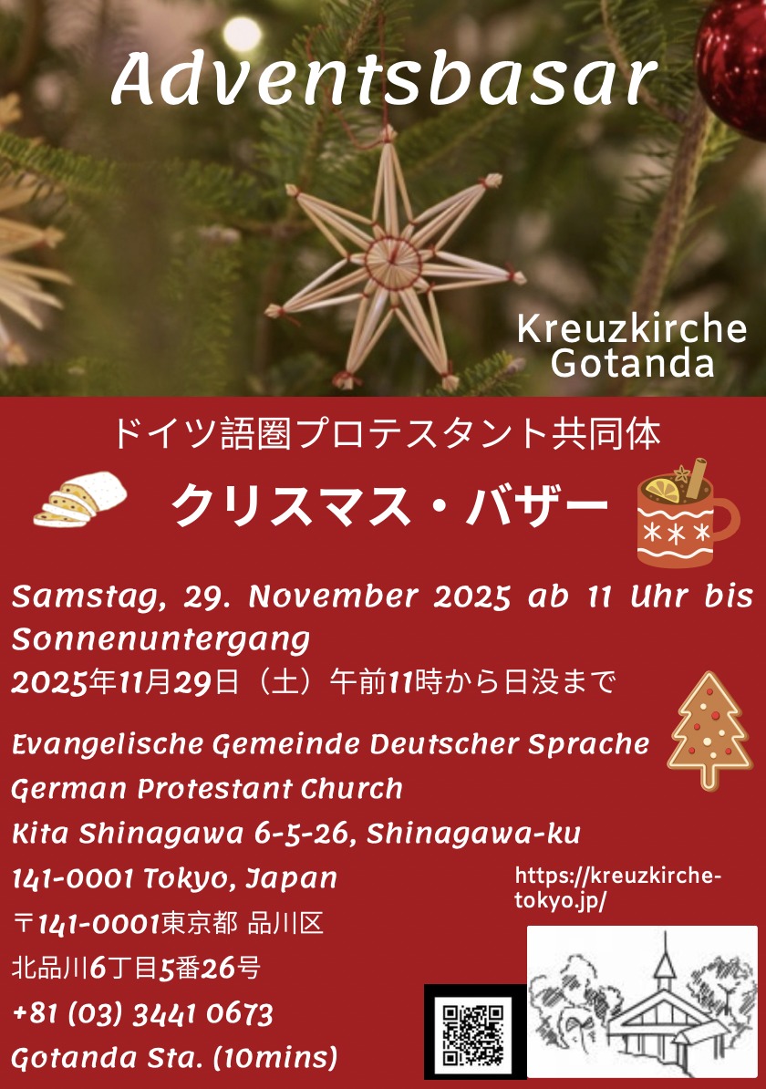 2025年クリスマス・バザー＠ドイツ語福音教会クロイツキルヒェのフライヤー