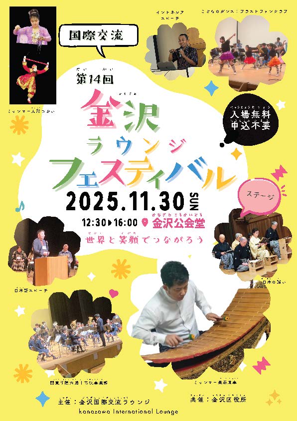 第14回金沢ラウンジフェスティバルのフライヤー
