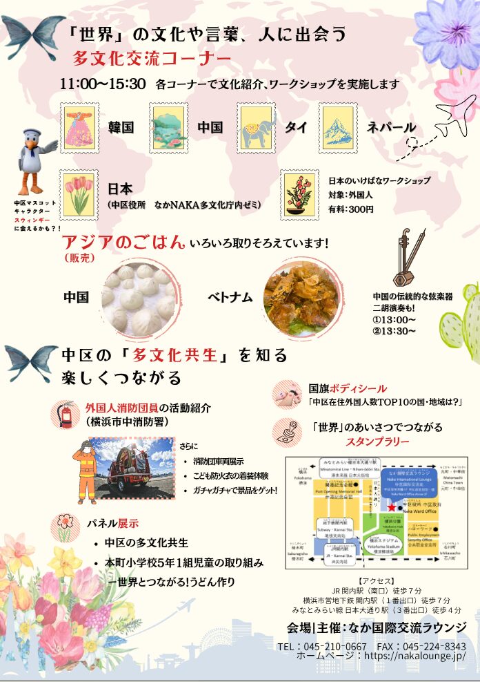 第13回 中区多文化フェスタのプログラム内容・スケジュール