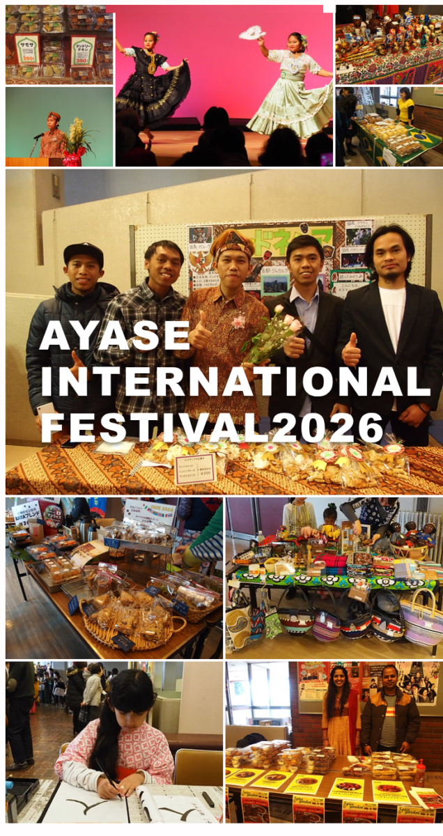 第24回あやせ国際フェスティバルのフライヤー2