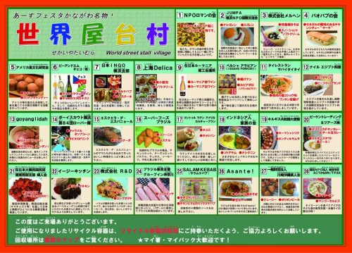 あーすフェスタかながわ2018 屋台