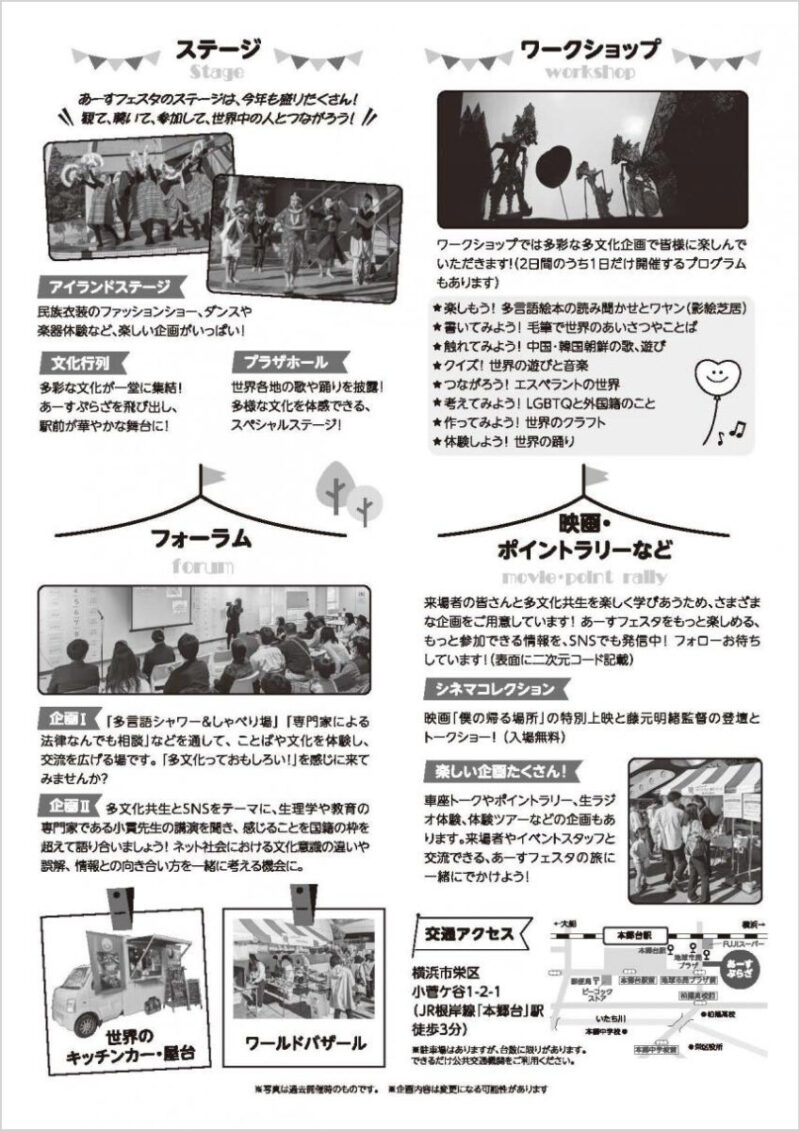 あーすフェスタかながわ2025のイベント・プログラム