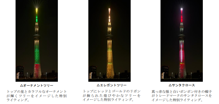 3種類が約1分毎に移り変わるクリスマス限定ライティング