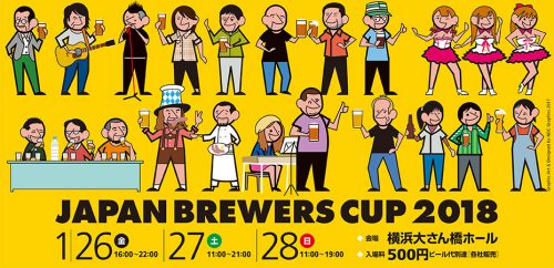 ジャパンブルワーズカップ2018のフライヤー