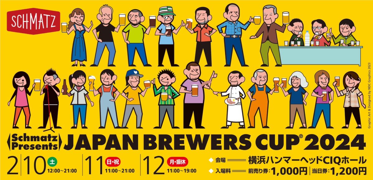 ジャパンブルワーズカップ 2024（JAPAN BREWERS CUP） / 横浜ハンマーヘッド CIQホール
