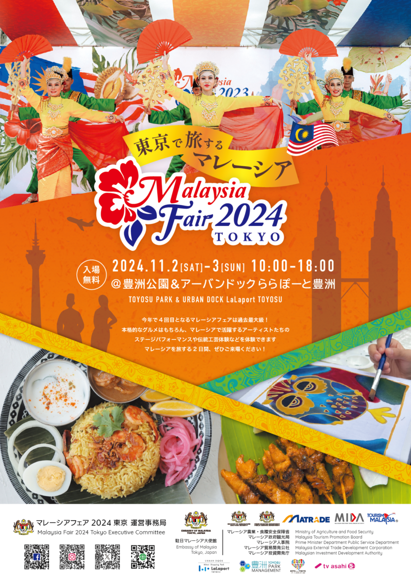 マレーシアフェア2024東京のフライヤー2