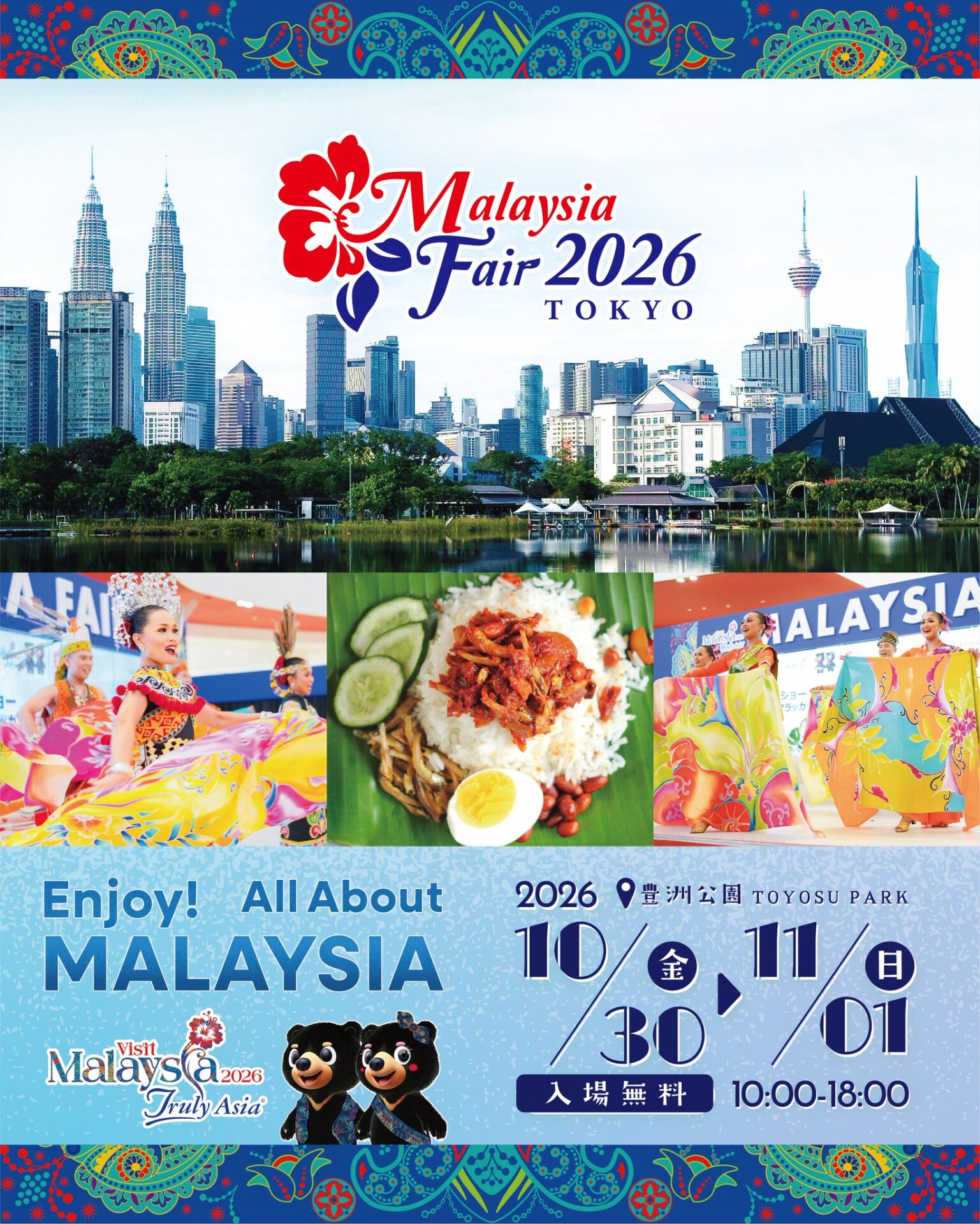 マレーシアフェア2026東京のフライヤー1