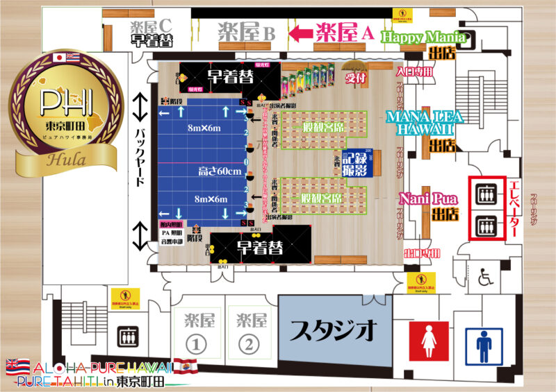 アロハ！ピュアハワイ in 東京町田 2026の会場マップ
