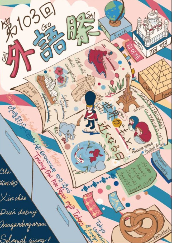 第103回外語祭のフライヤー1