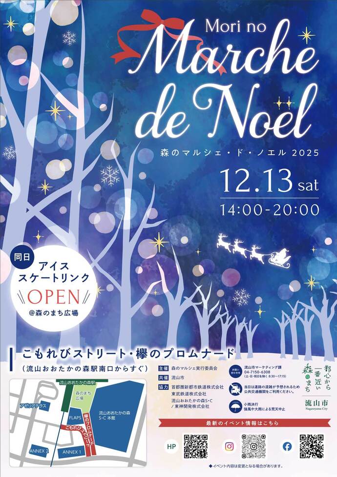 森のマルシェ・ド・ノエル クリスマスマーケットのフライヤー