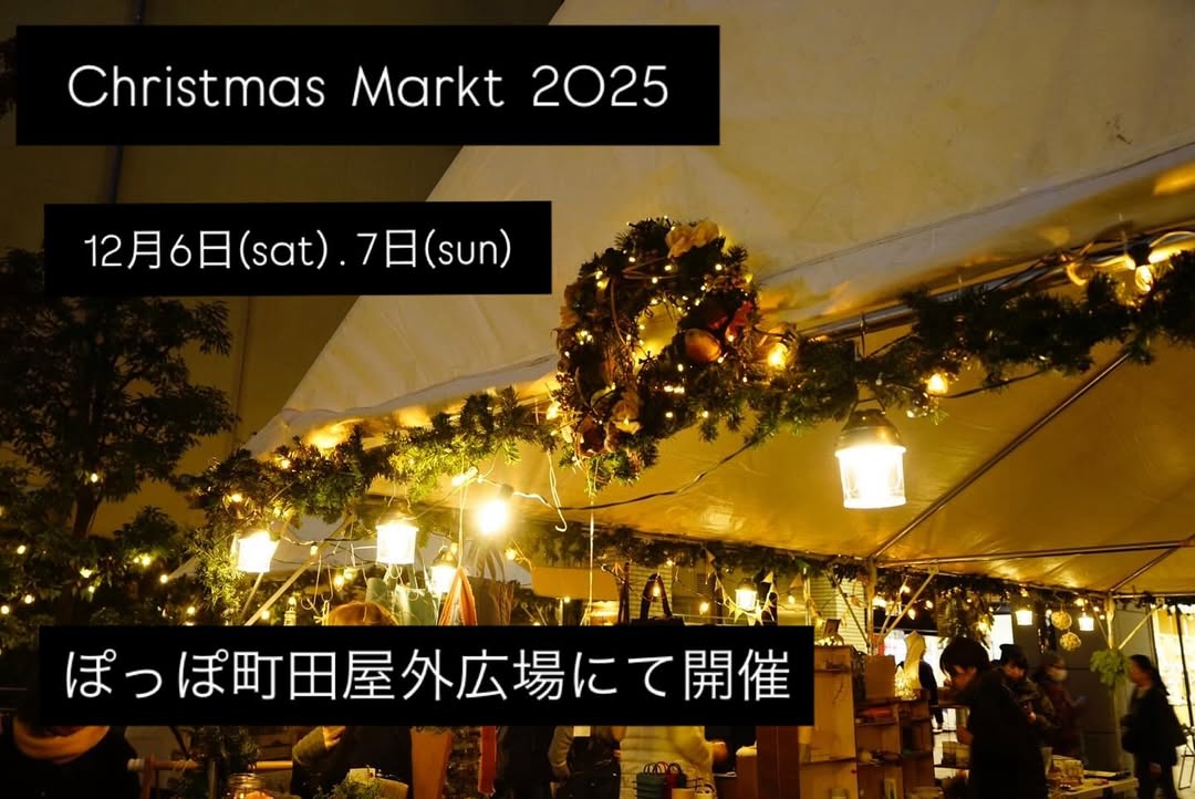 クリスマスマルクト（クリスマスマーケット）2025のフライヤー