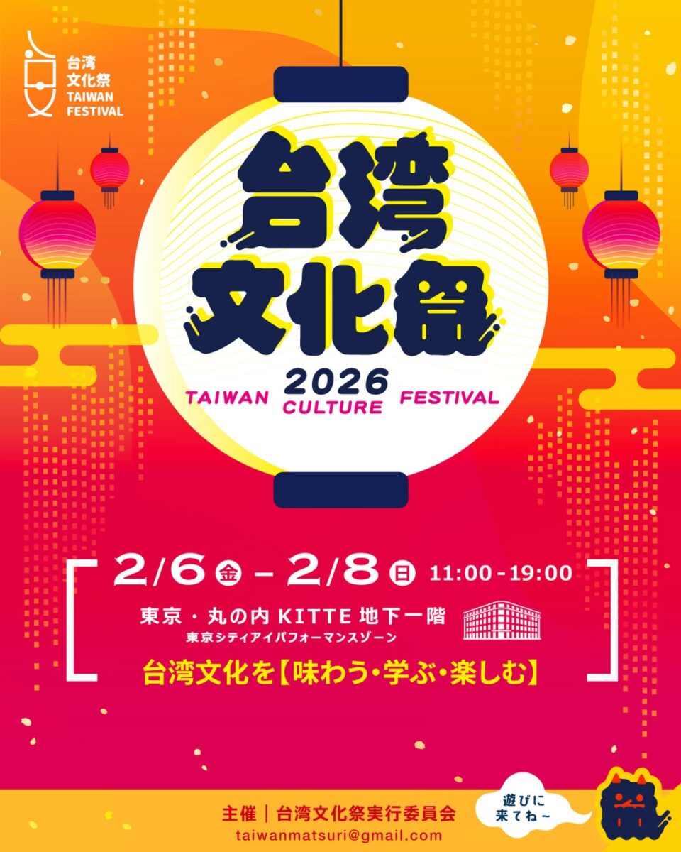 台湾文化祭 2026のフライヤー