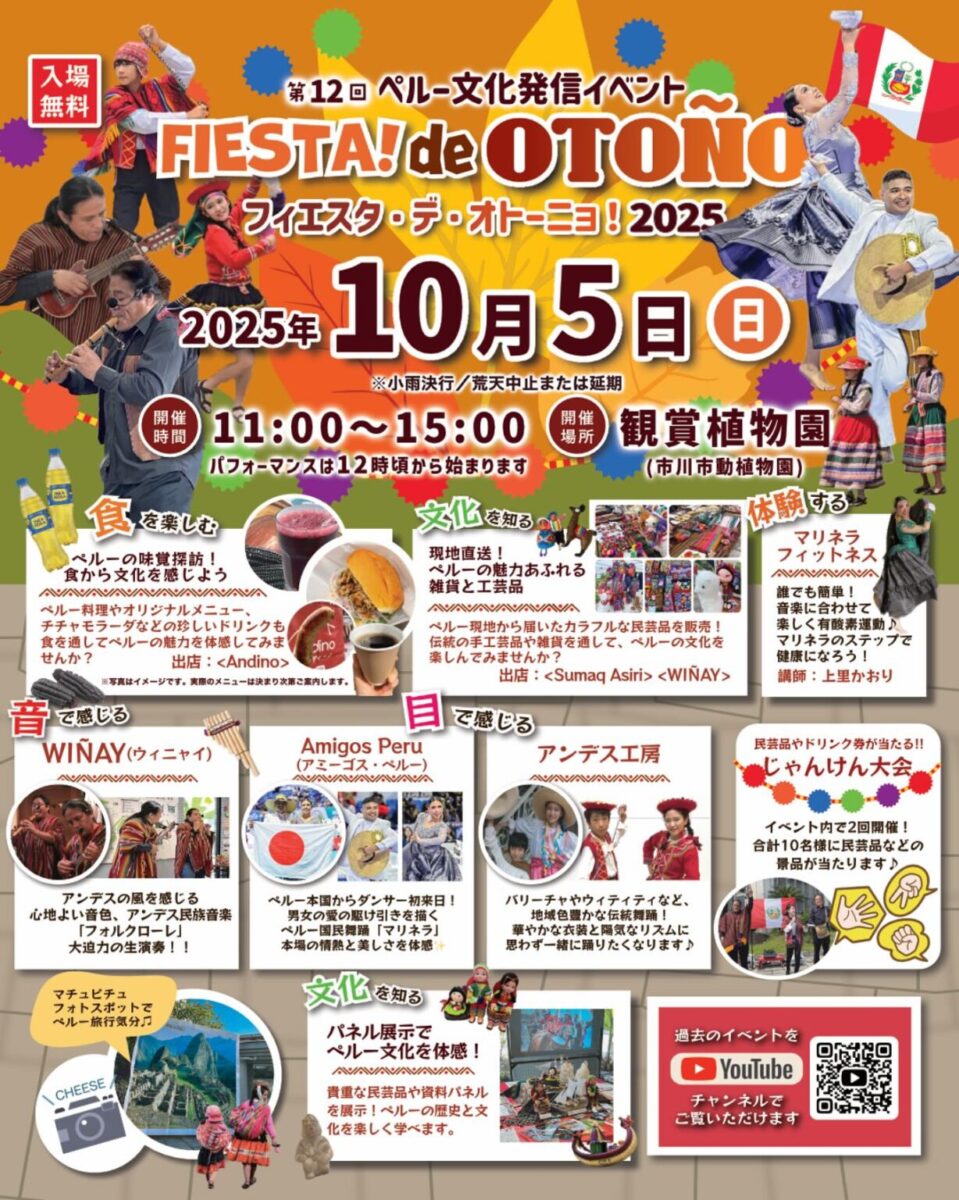 FIESTA! de OTOÑO（フィエスタ・デ・オトーニョ）2025＠市川市観賞植物園（市川市動植物園）のフライヤー