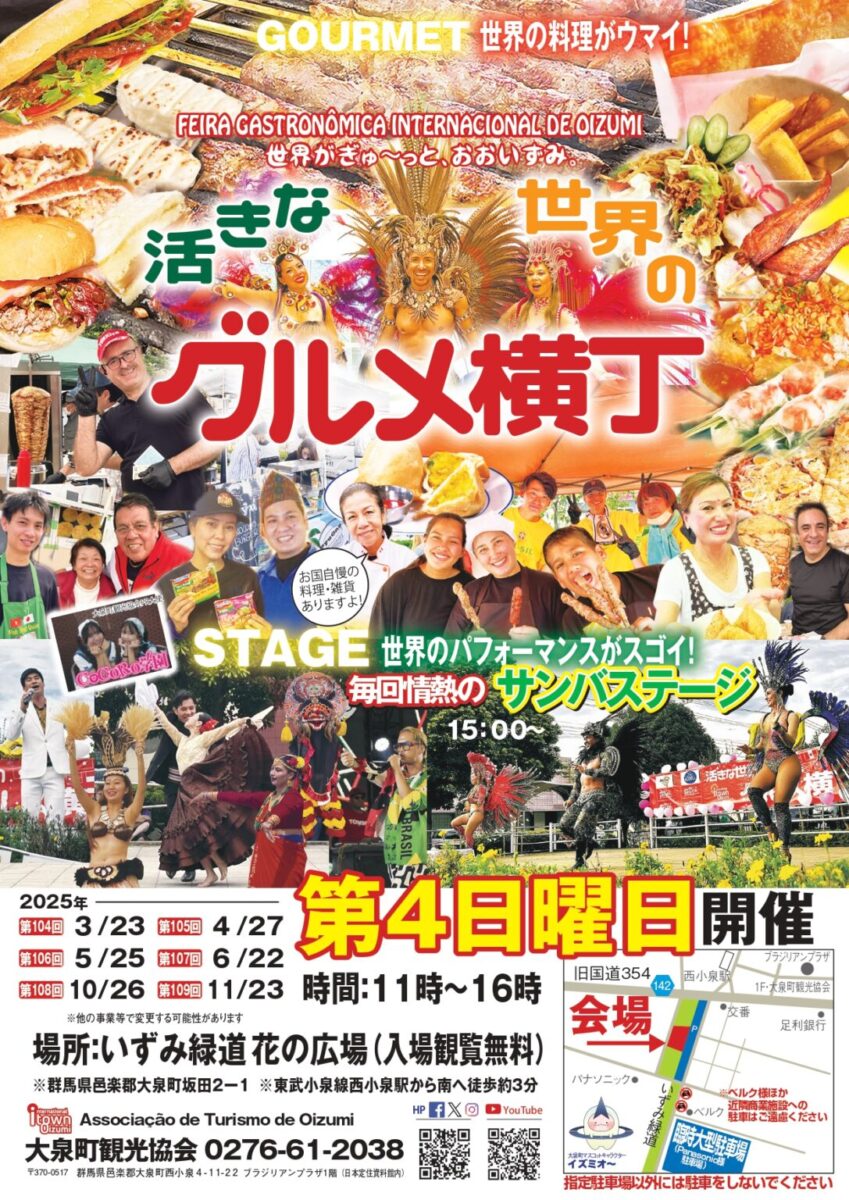 2025年活きな世界のグルメ横丁のフライヤー