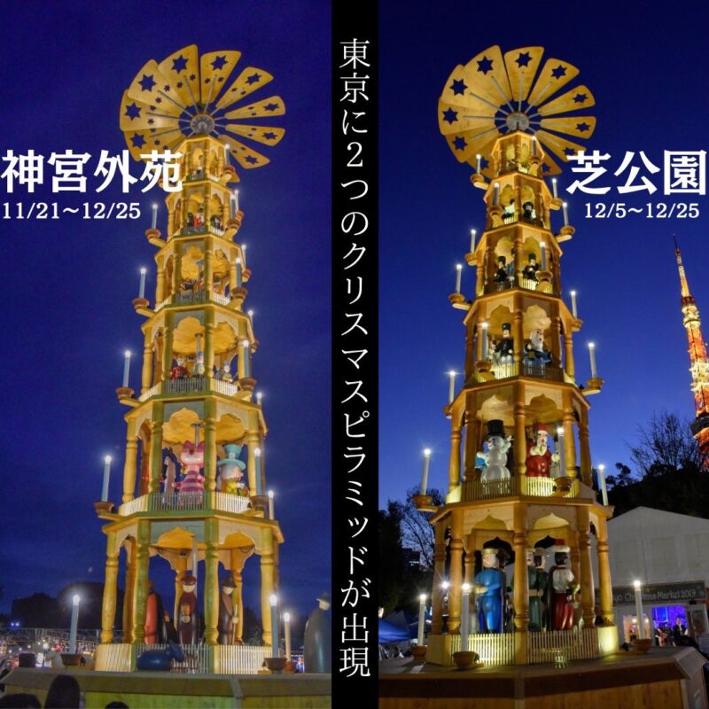 東京クリスマスマーケット2025のフライヤー1