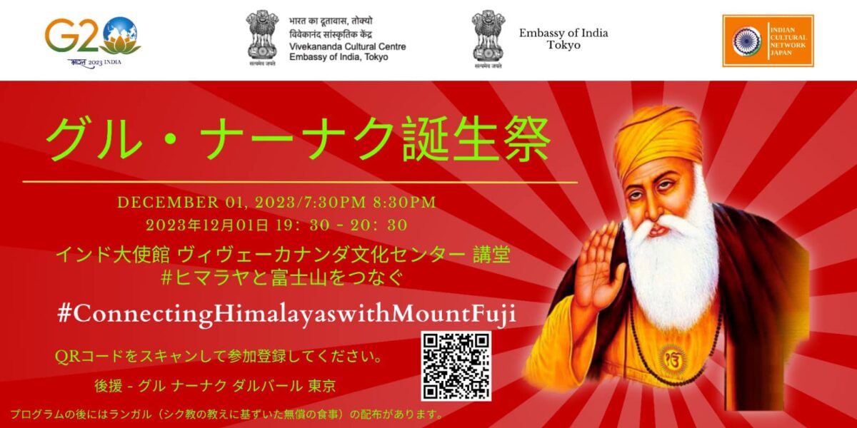 グル・ナーナク誕生祭のフライヤー