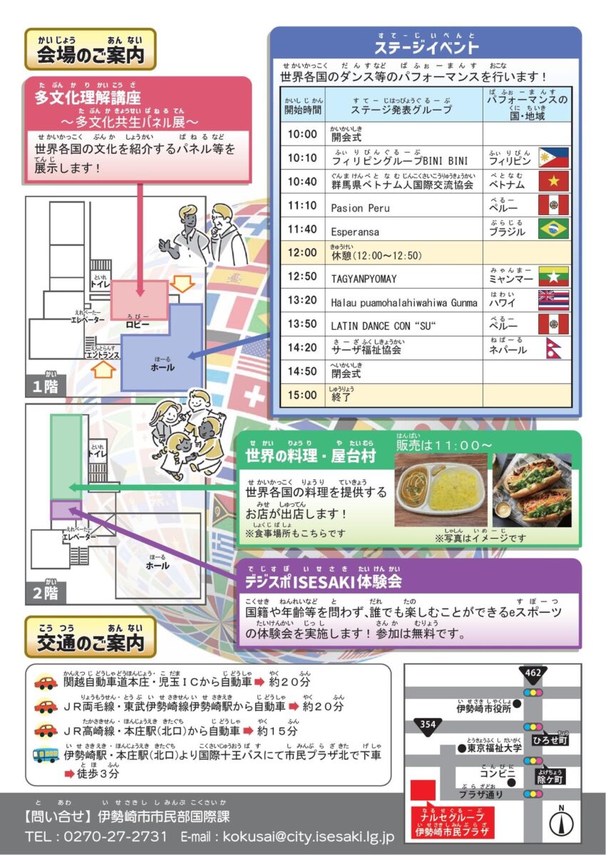 多文化共生フェスタいせさき2024のイベント・プログラム
