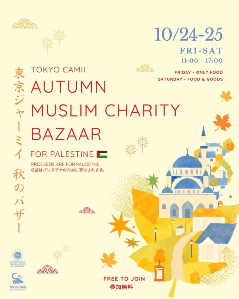 東京ジャーミイ 秋のチャリティバザーのフライヤー