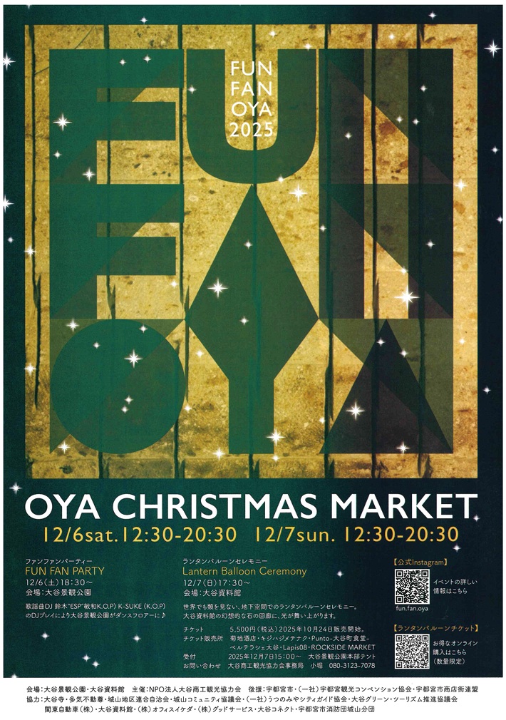 2025 大谷クリスマスマーケットのフライヤー
