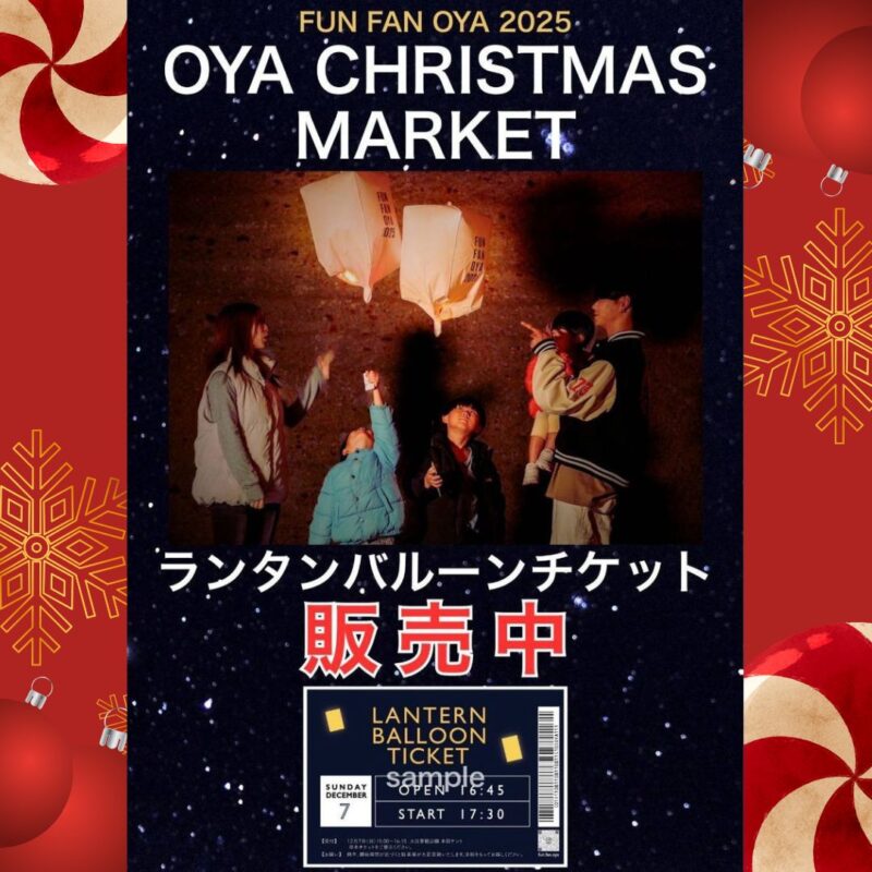 ランタンバルーンセレモニーのフライヤー