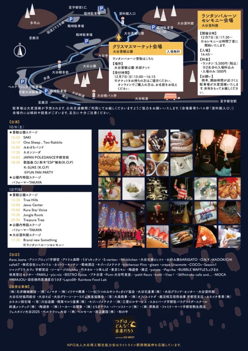 大谷クリスマスマーケットのイベント・プログラム