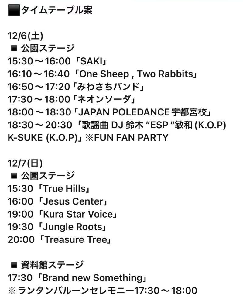 ランタンバルーンセレモニーのステージイベントスケジュール