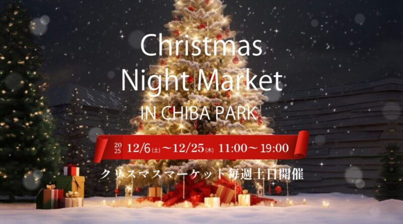 クリスマスナイトマーケット in 千葉公園2025のフライヤー
