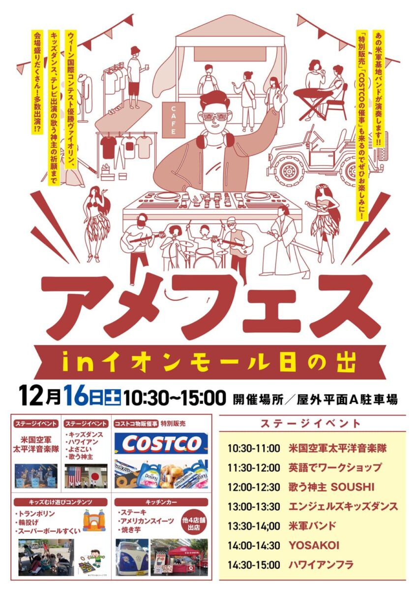 アメフェス in イオンモール日の出のフライヤー