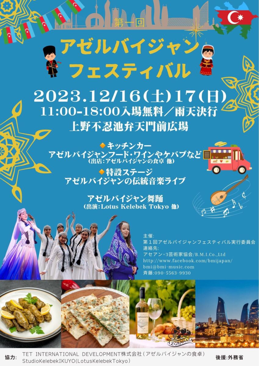 第1回アゼルバイジャン・フェスティバルのフライヤー