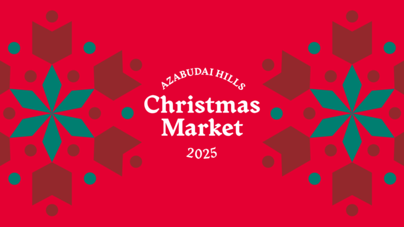 麻布台ヒルズクリスマスマーケット2025のフライヤー