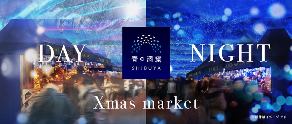 青の洞窟 SHIBUYA 2023「Xmass market」のフライヤー