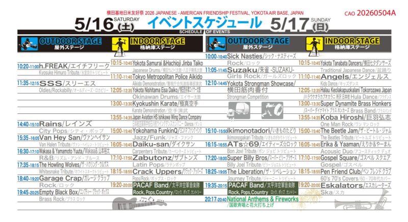 横田基地日米友好祭2026のステージイベント・スケジュール