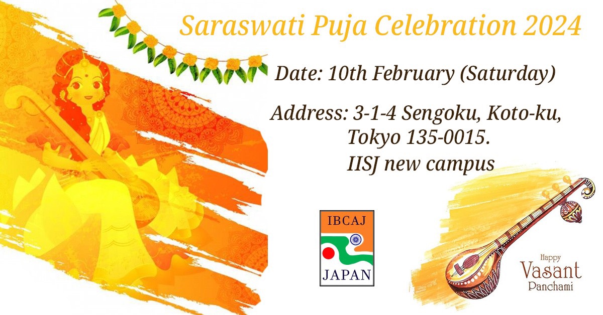 サラスワティ･プジャ祭り～HOLY SARASWATI PUJA 2024～のフライヤー