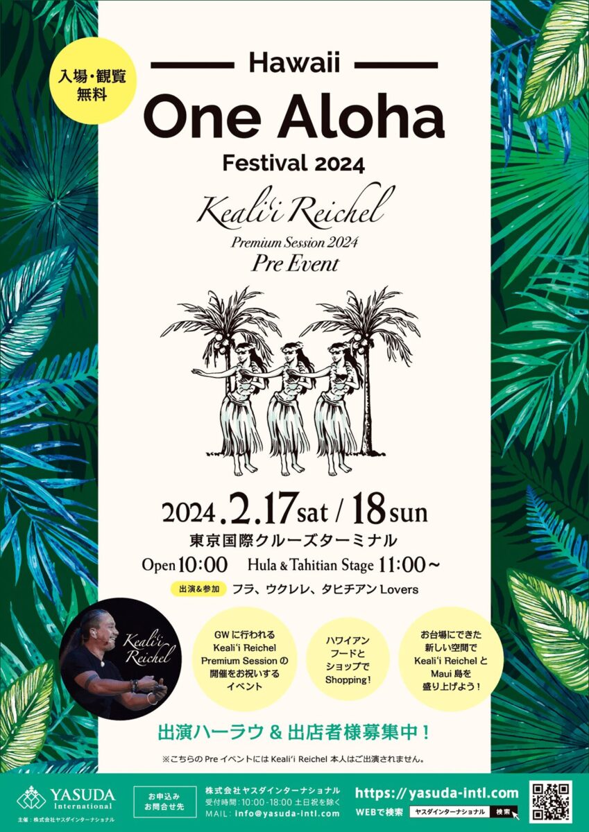 One Aloha Festival 2024のフライヤー