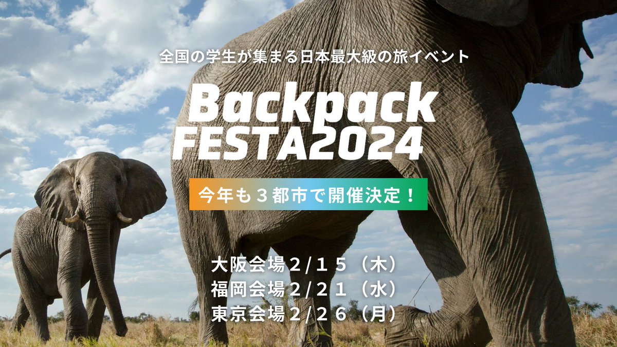 BackpackFESTA 2024のフライヤー